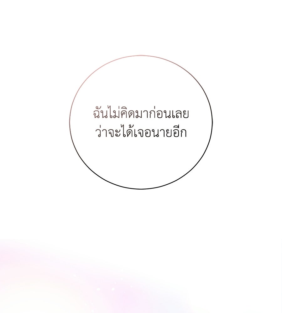 รักฉันให้แรงอีก - หน้า 5