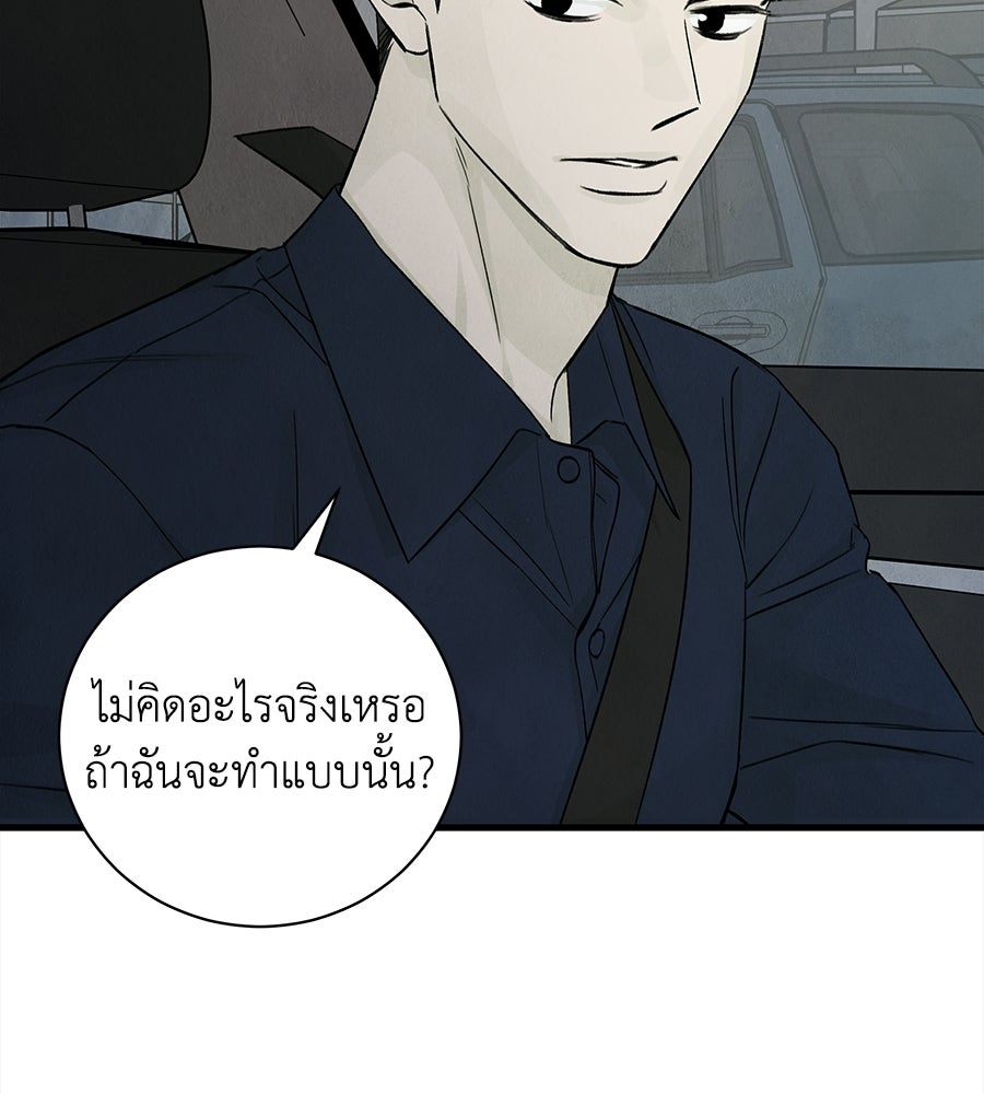 รักฉันให้แรงอีก - หน้า 58