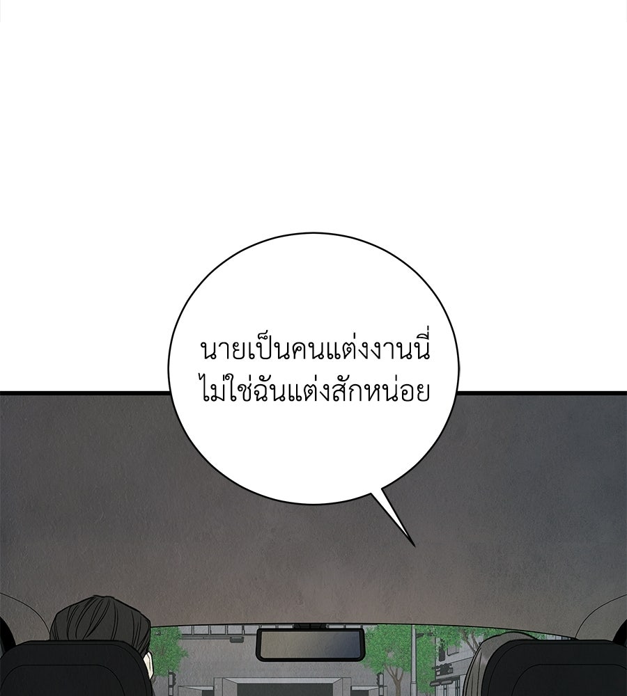 รักฉันให้แรงอีก - หน้า 59
