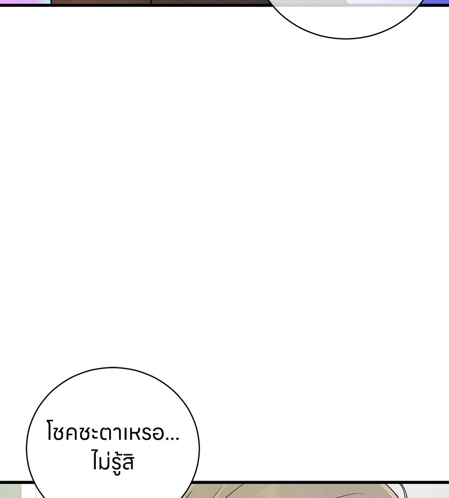 รักฉันให้แรงอีก - หน้า 7