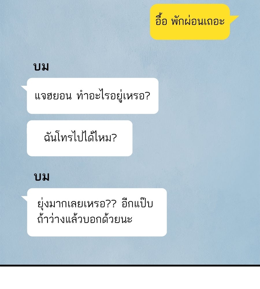 รักฉันให้แรงอีก - หน้า 72