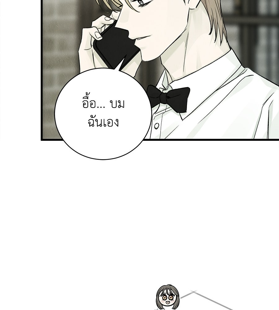 รักฉันให้แรงอีก - หน้า 76