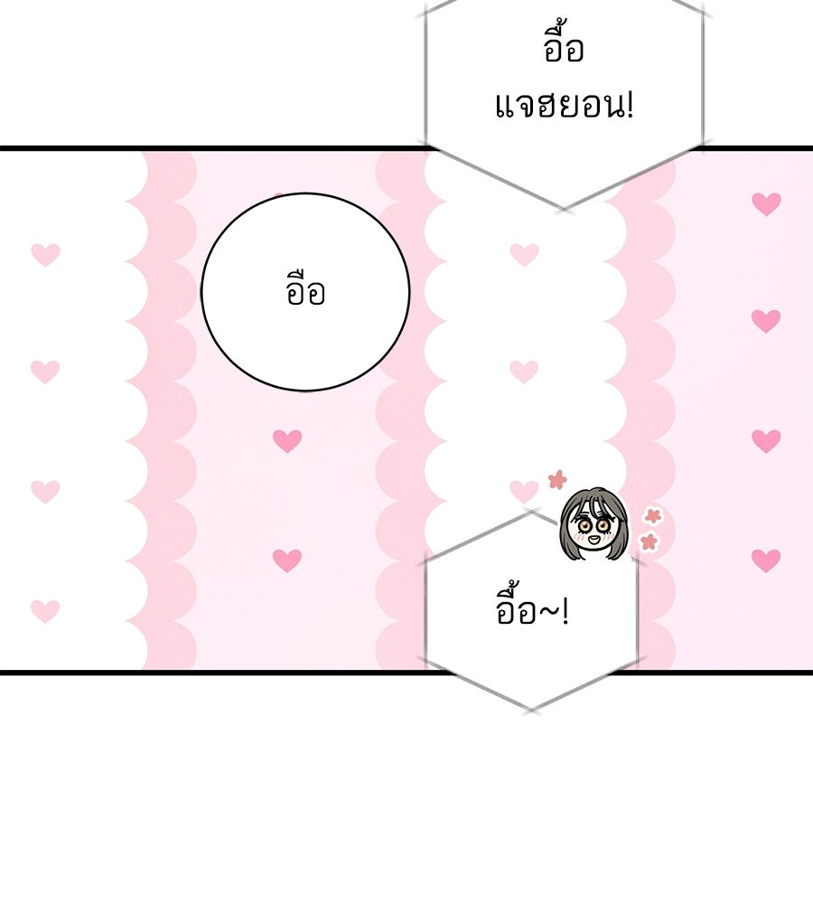 รักฉันให้แรงอีก - หน้า 77