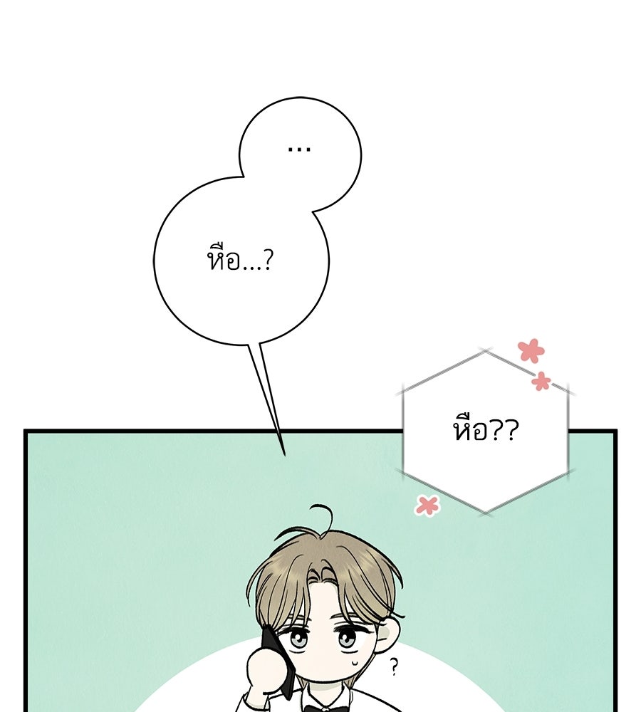 รักฉันให้แรงอีก - หน้า 78