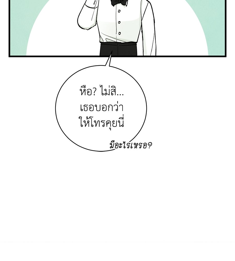 รักฉันให้แรงอีก - หน้า 79