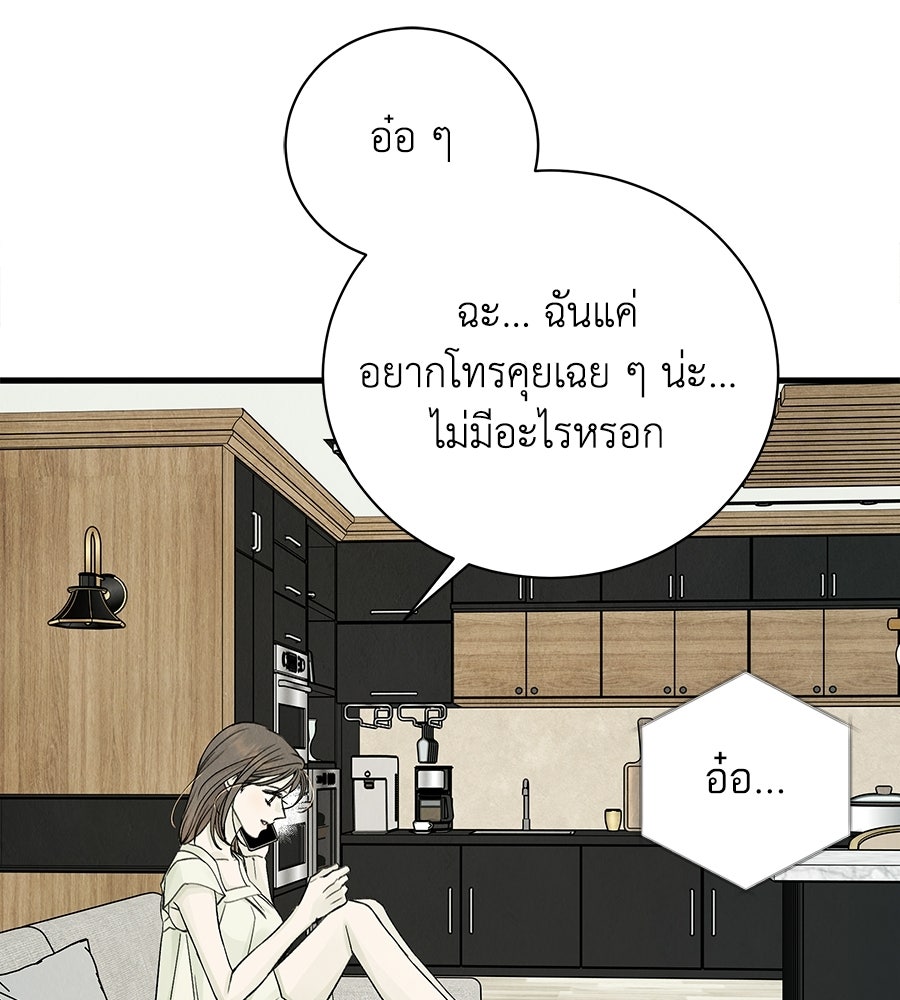 รักฉันให้แรงอีก - หน้า 80