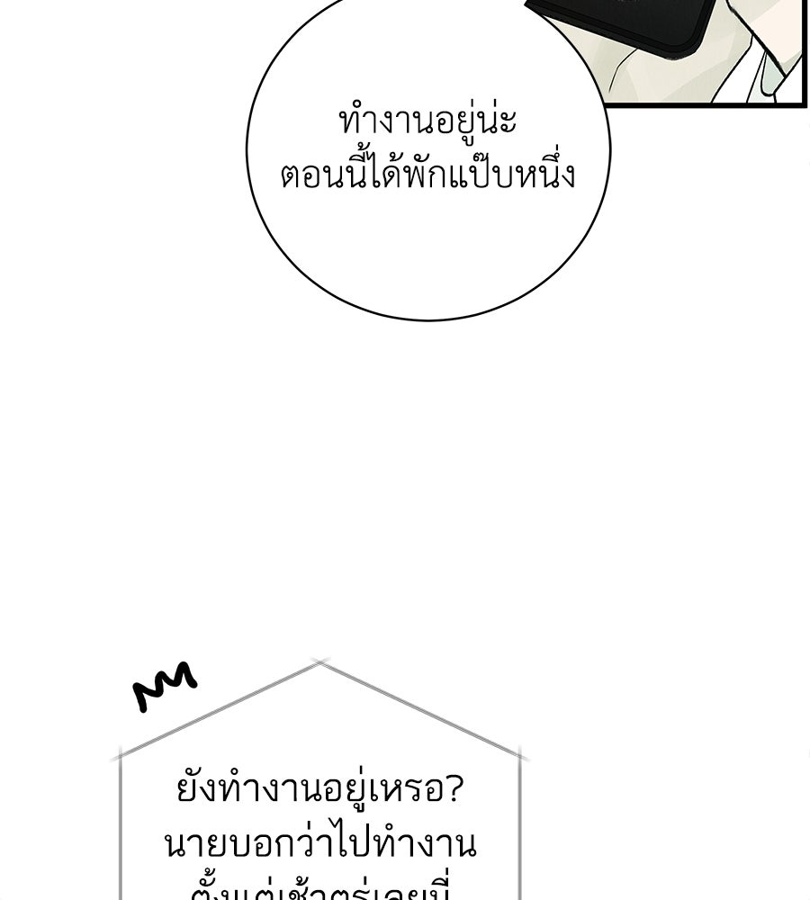 รักฉันให้แรงอีก - หน้า 83