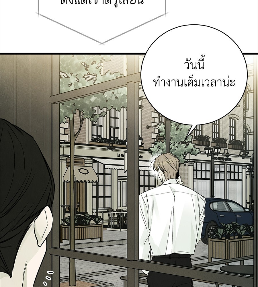 รักฉันให้แรงอีก - หน้า 84