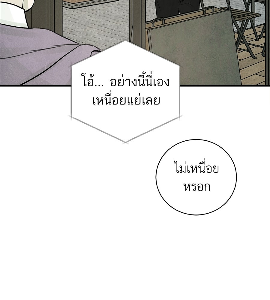 รักฉันให้แรงอีก - หน้า 85