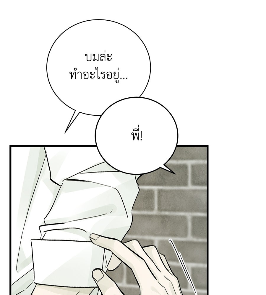 รักฉันให้แรงอีก - หน้า 86