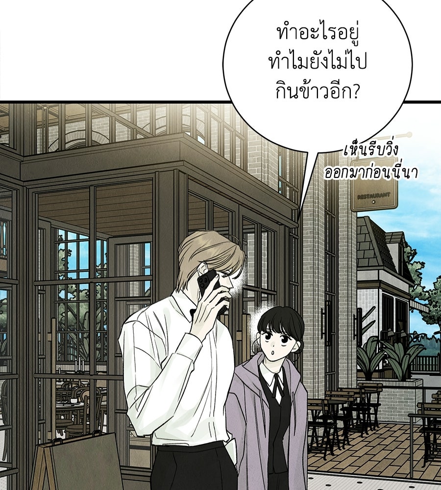 รักฉันให้แรงอีก - หน้า 88