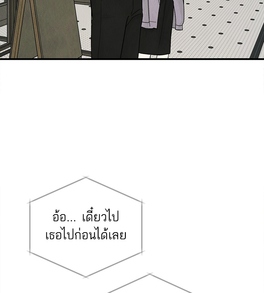รักฉันให้แรงอีก - หน้า 89