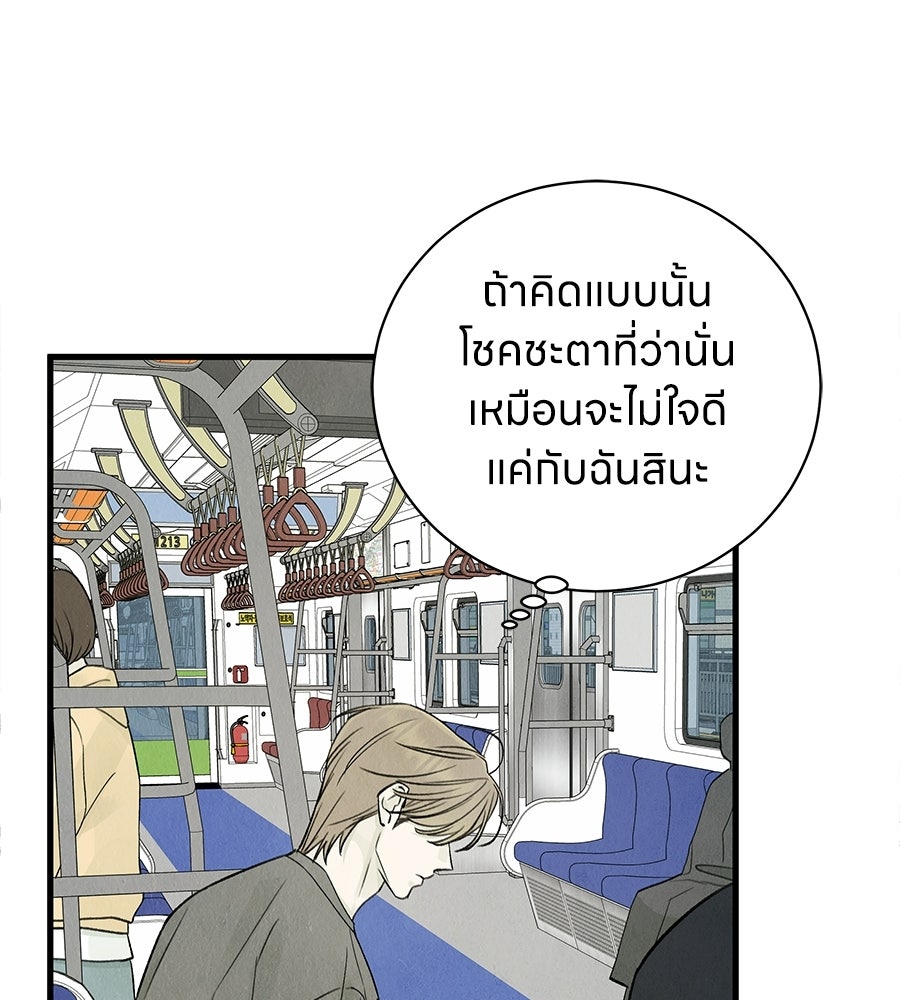 รักฉันให้แรงอีก - หน้า 9