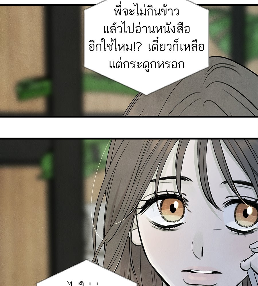 รักฉันให้แรงอีก - หน้า 90