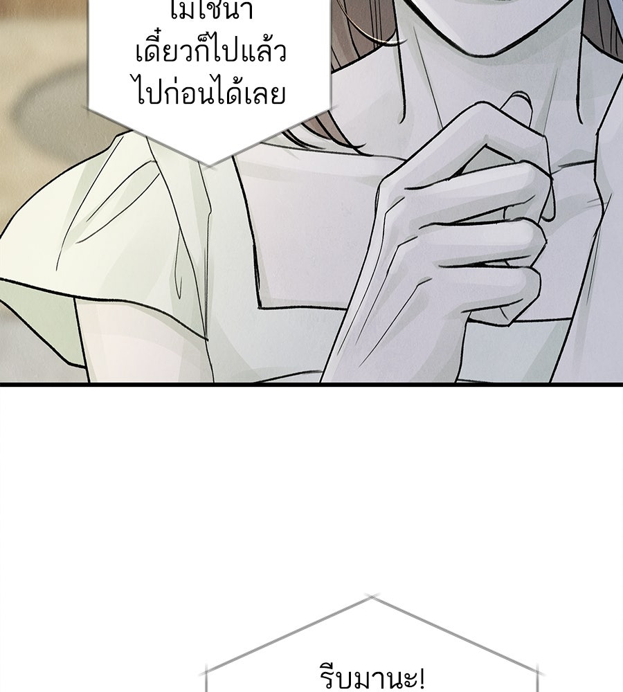 รักฉันให้แรงอีก - หน้า 91