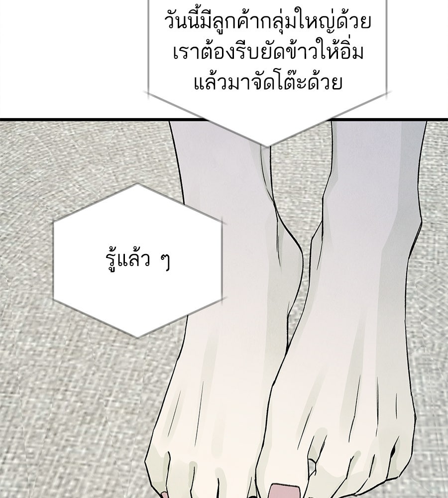 รักฉันให้แรงอีก - หน้า 92