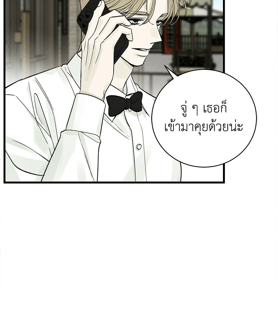 รักฉันให้แรงอีก - หน้า 95