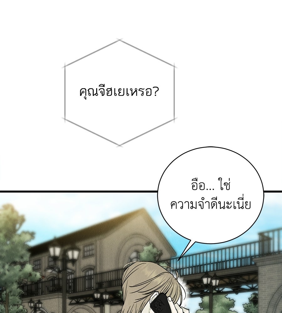 รักฉันให้แรงอีก - หน้า 96