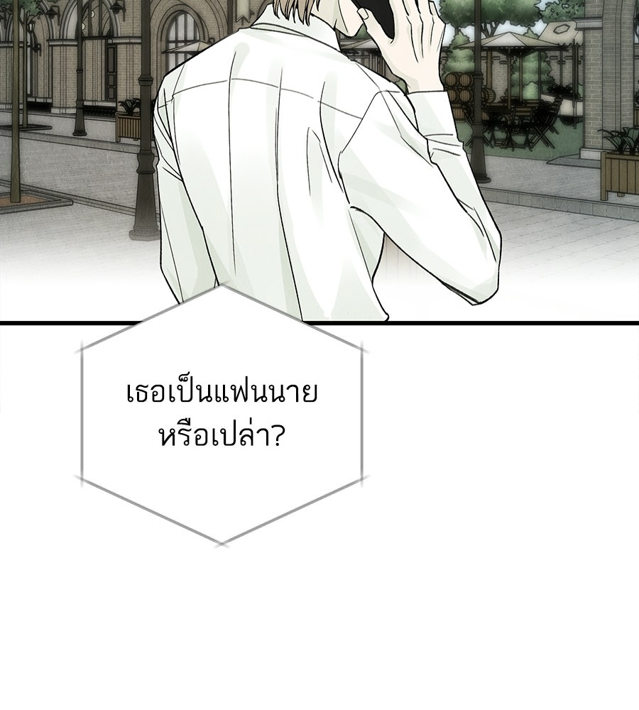 รักฉันให้แรงอีก - หน้า 97