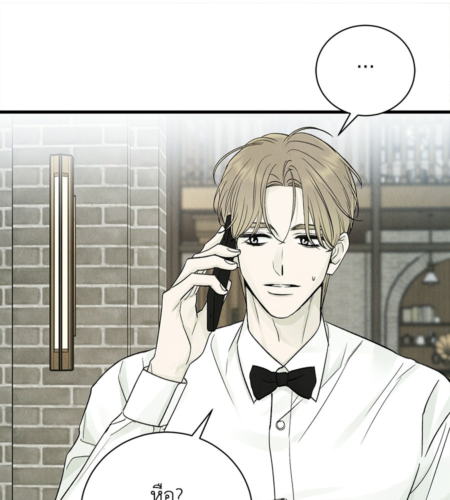 รักฉันให้แรงอีก - หน้า 98