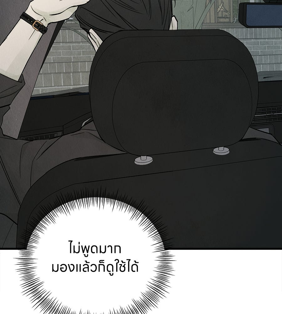รักฉันให้แรงอีก - หน้า 102