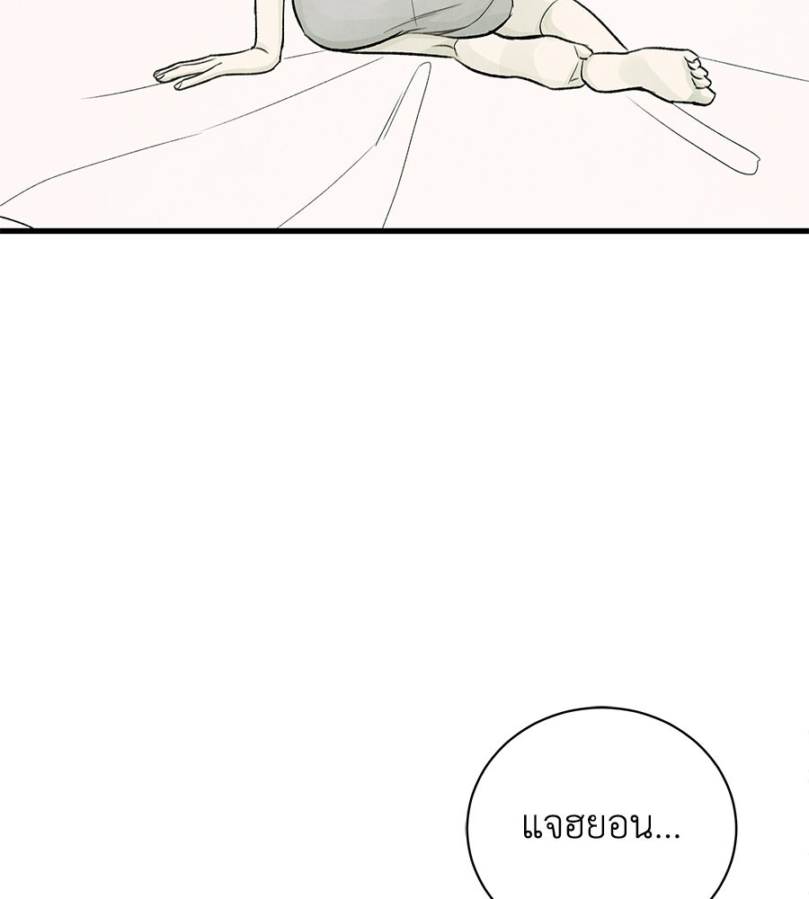 รักฉันให้แรงอีก - หน้า 136