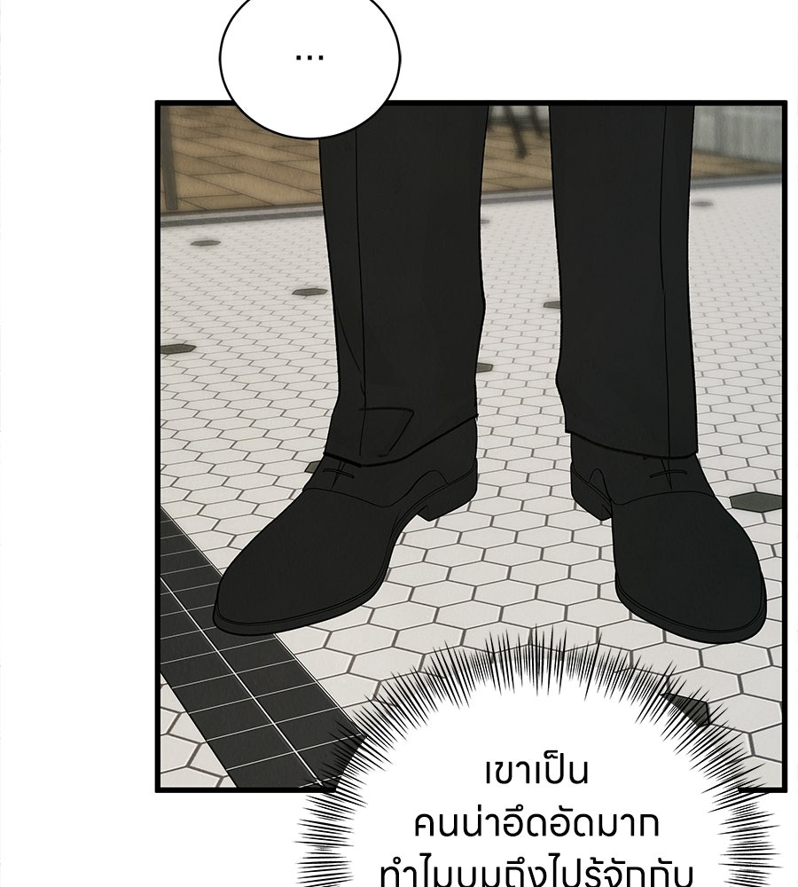 รักฉันให้แรงอีก - หน้า 21
