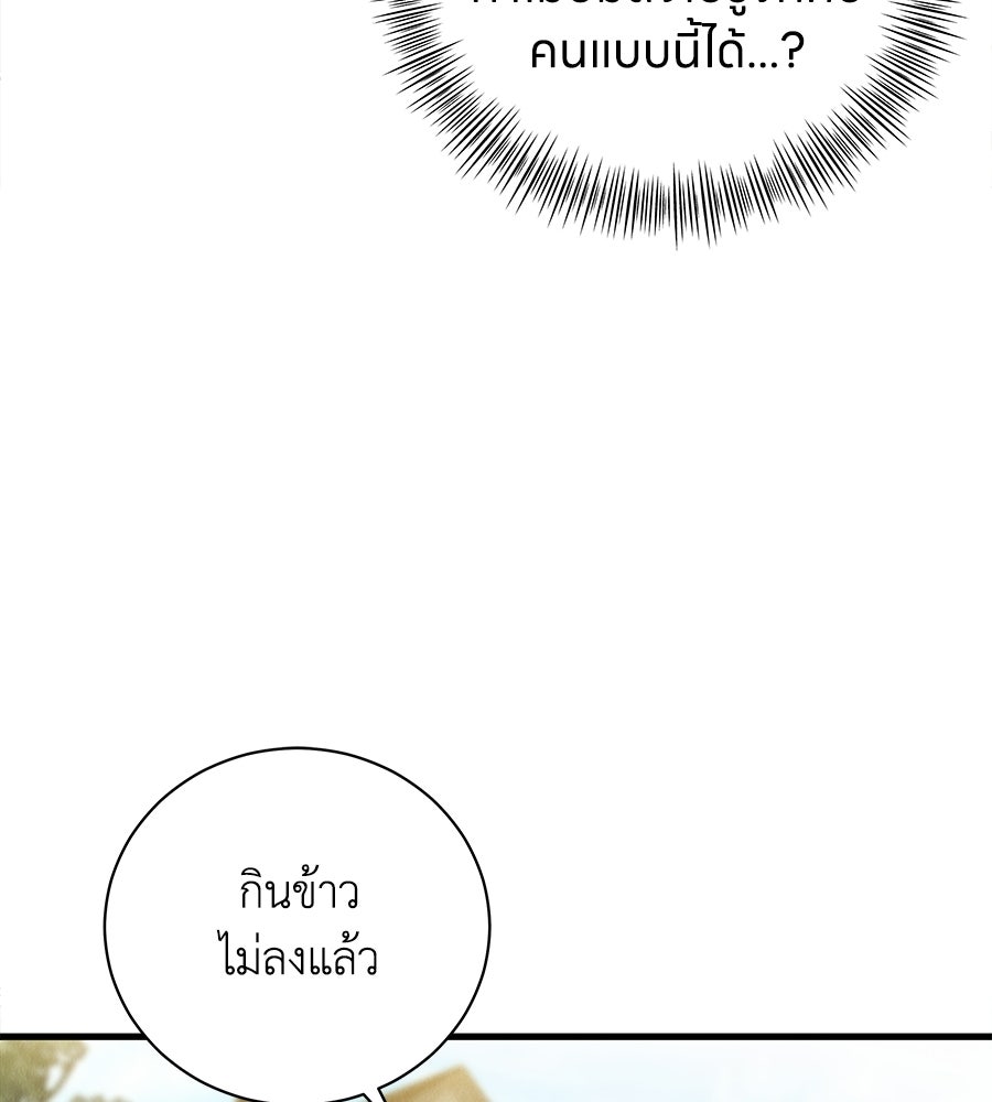 รักฉันให้แรงอีก - หน้า 22