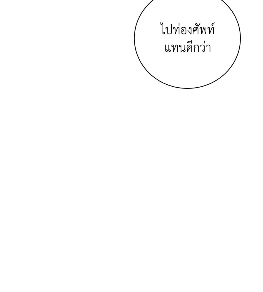 รักฉันให้แรงอีก - หน้า 24