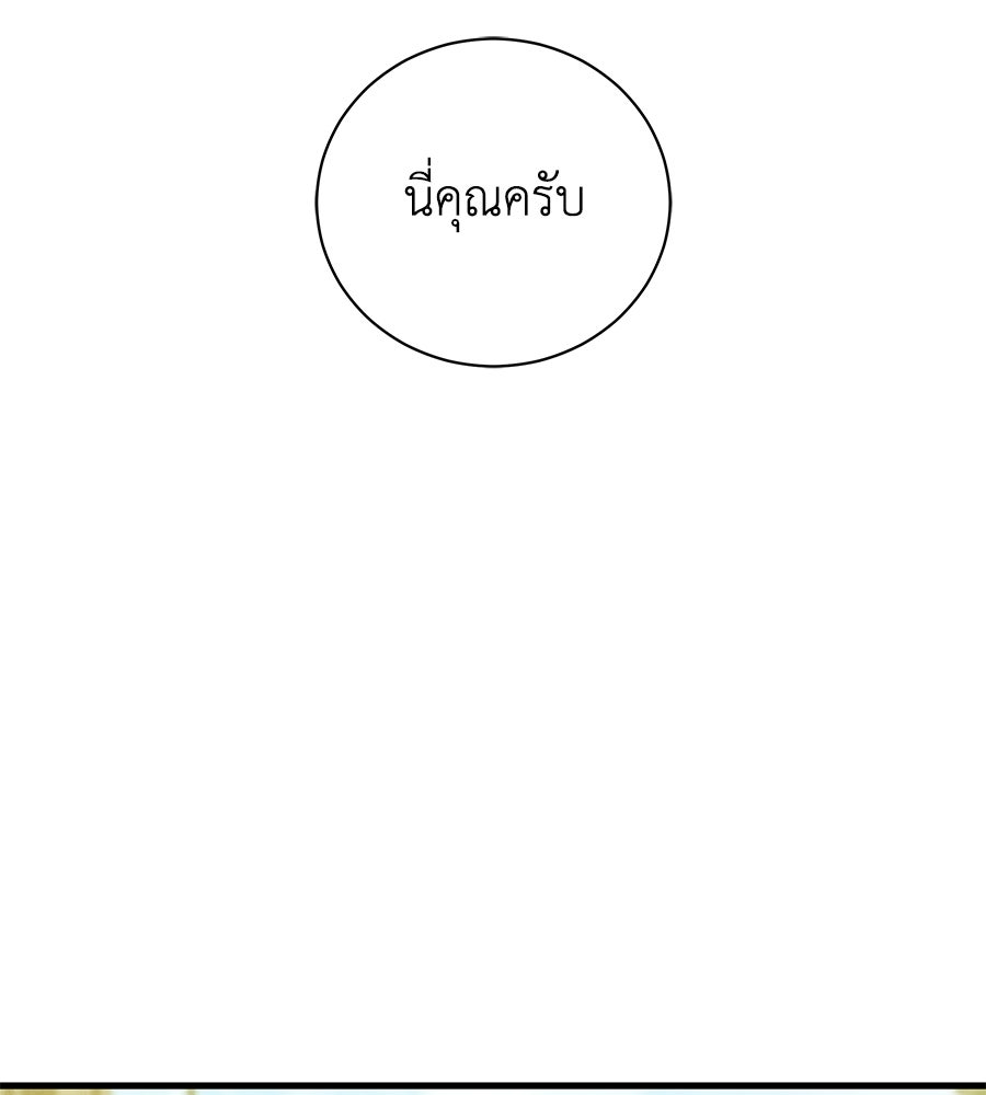 รักฉันให้แรงอีก - หน้า 3