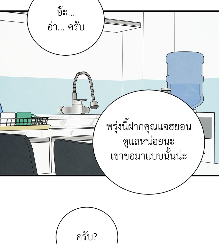 รักฉันให้แรงอีก - หน้า 30
