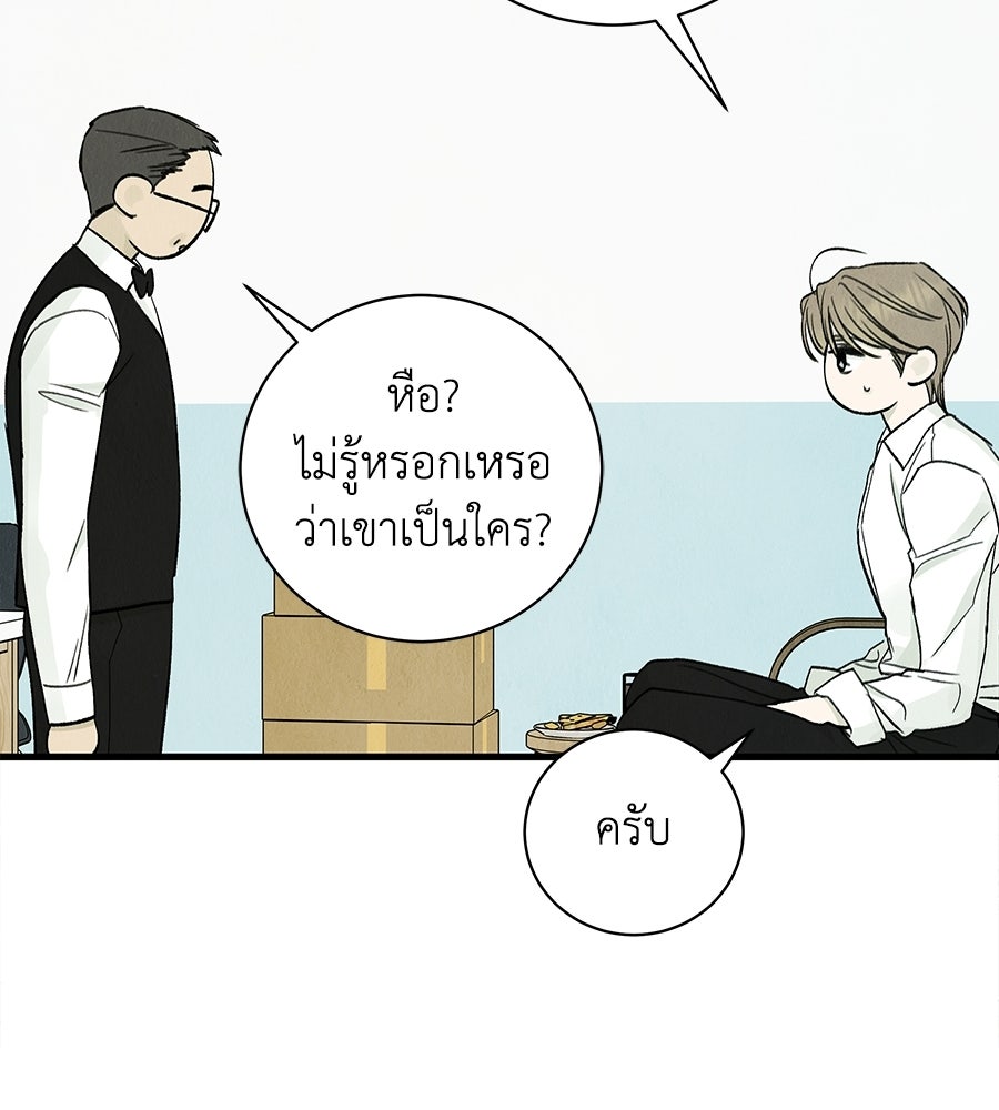 รักฉันให้แรงอีก - หน้า 32