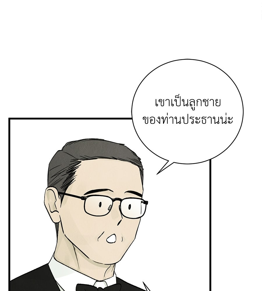 รักฉันให้แรงอีก - หน้า 33