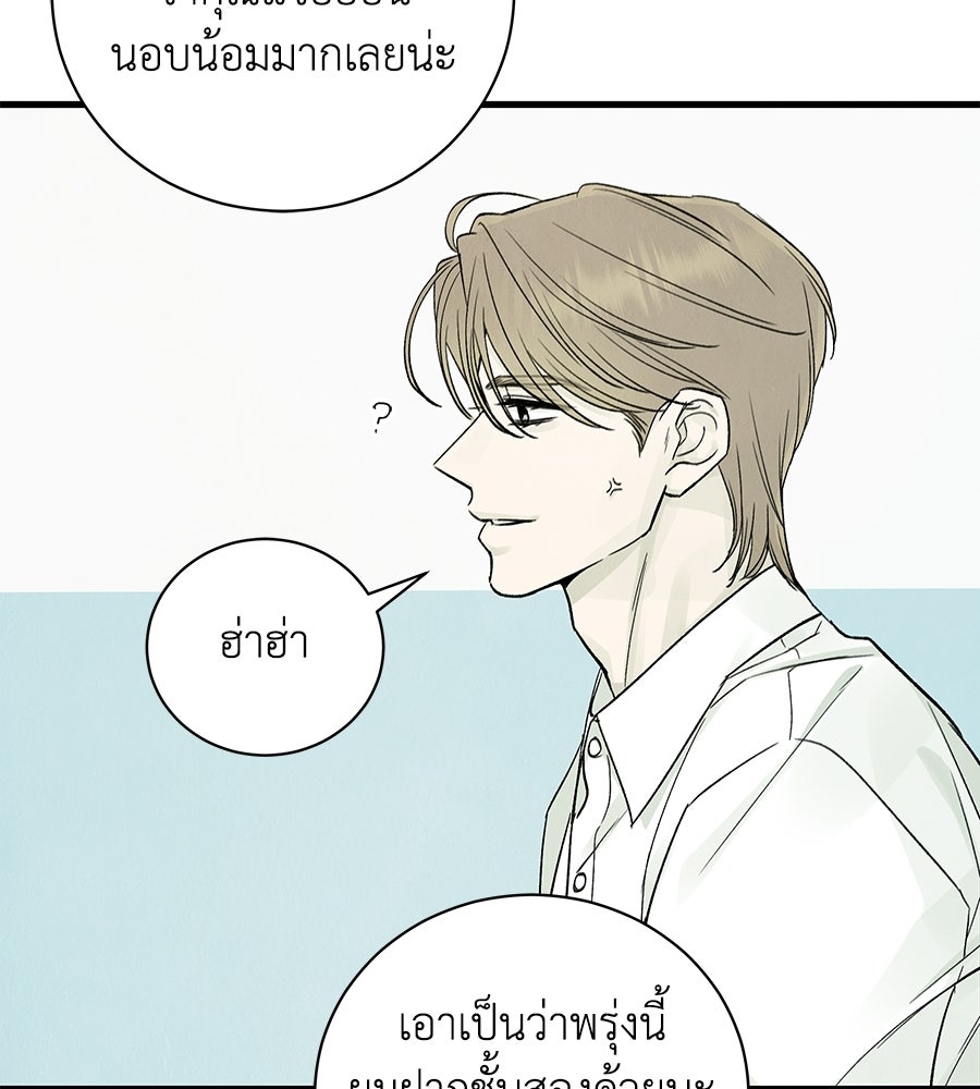 รักฉันให้แรงอีก - หน้า 35