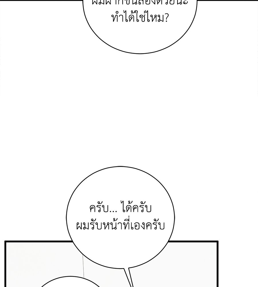 รักฉันให้แรงอีก - หน้า 36