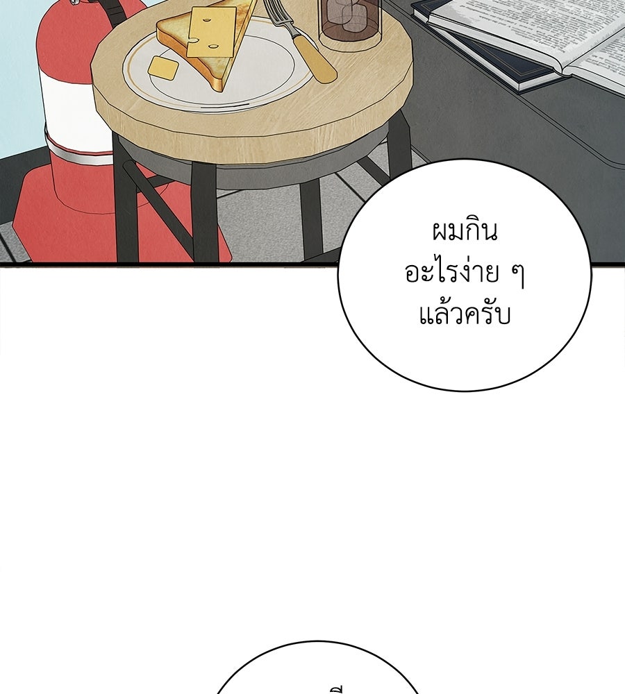 รักฉันให้แรงอีก - หน้า 39