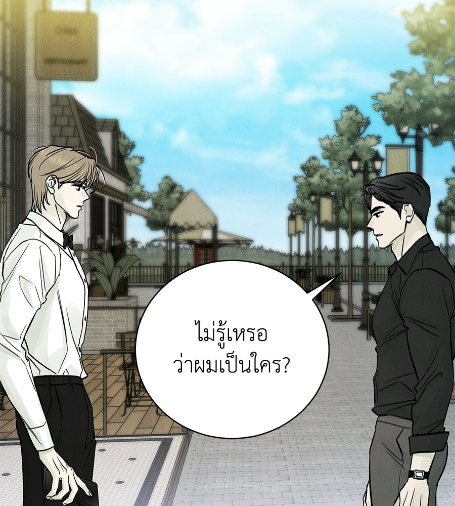 รักฉันให้แรงอีก - หน้า 4