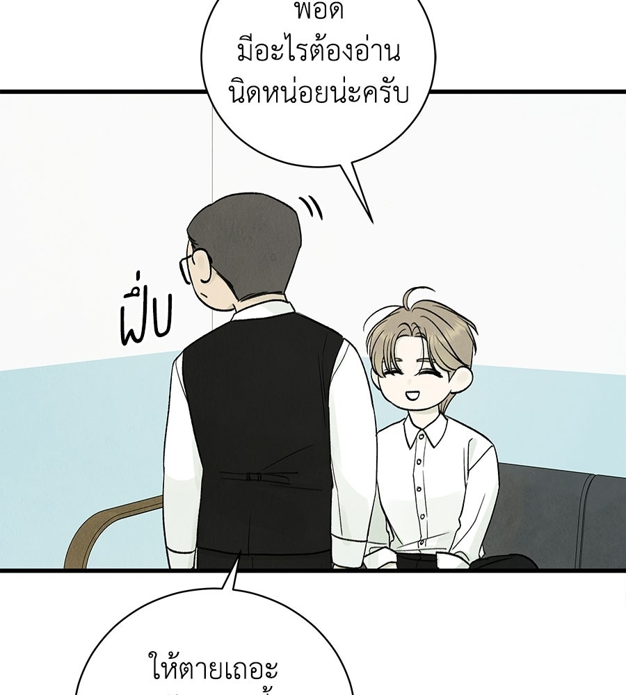 รักฉันให้แรงอีก - หน้า 40