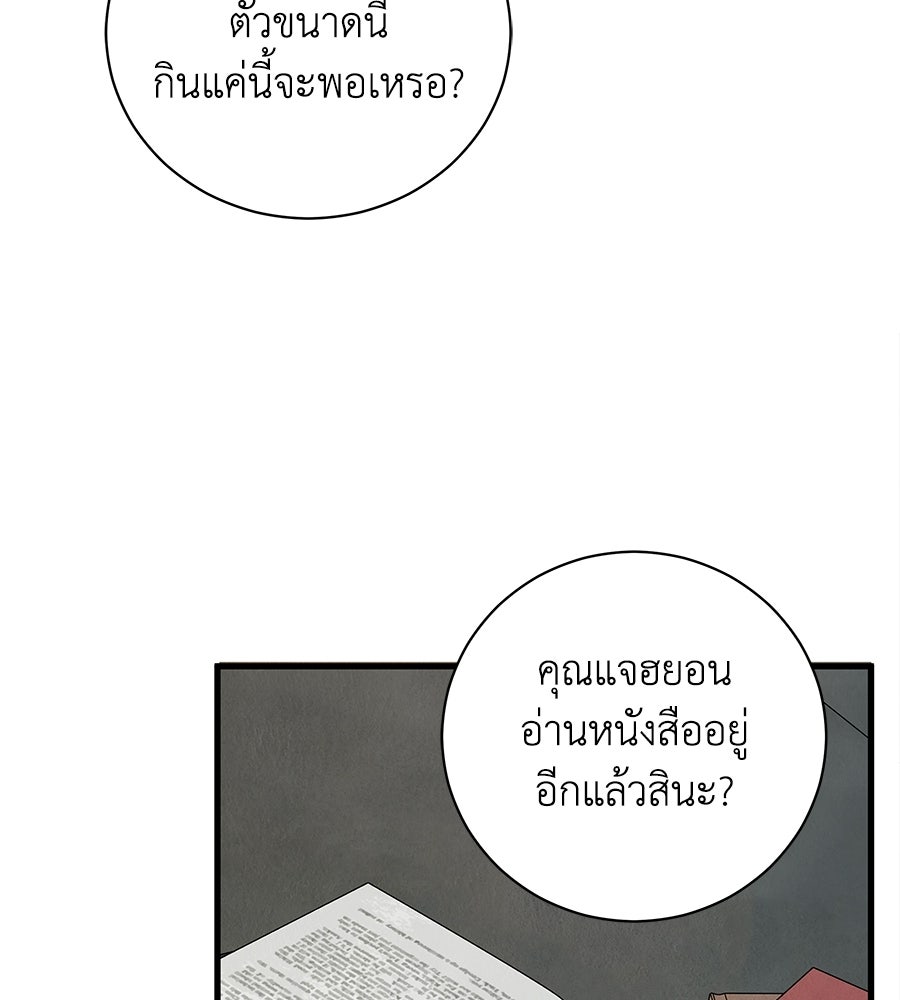 รักฉันให้แรงอีก - หน้า 41