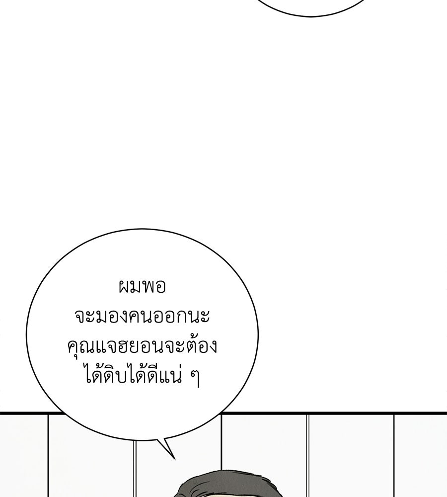 รักฉันให้แรงอีก - หน้า 43