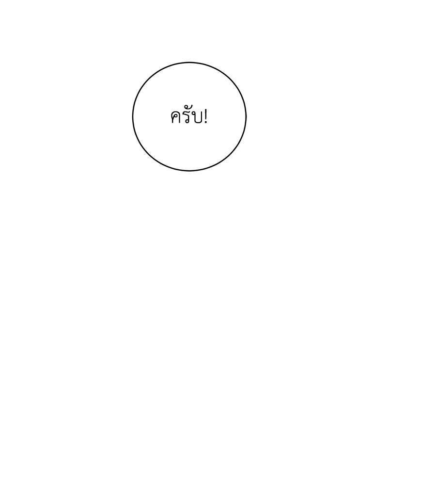 รักฉันให้แรงอีก - หน้า 48