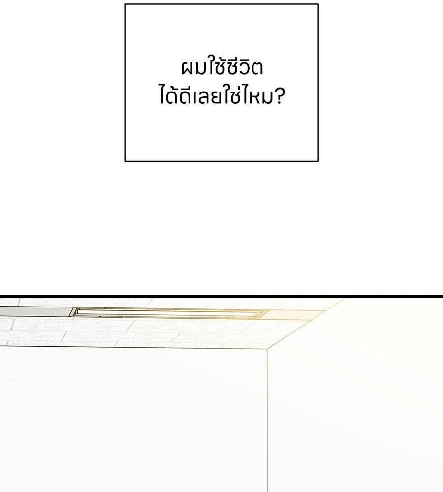รักฉันให้แรงอีก - หน้า 52