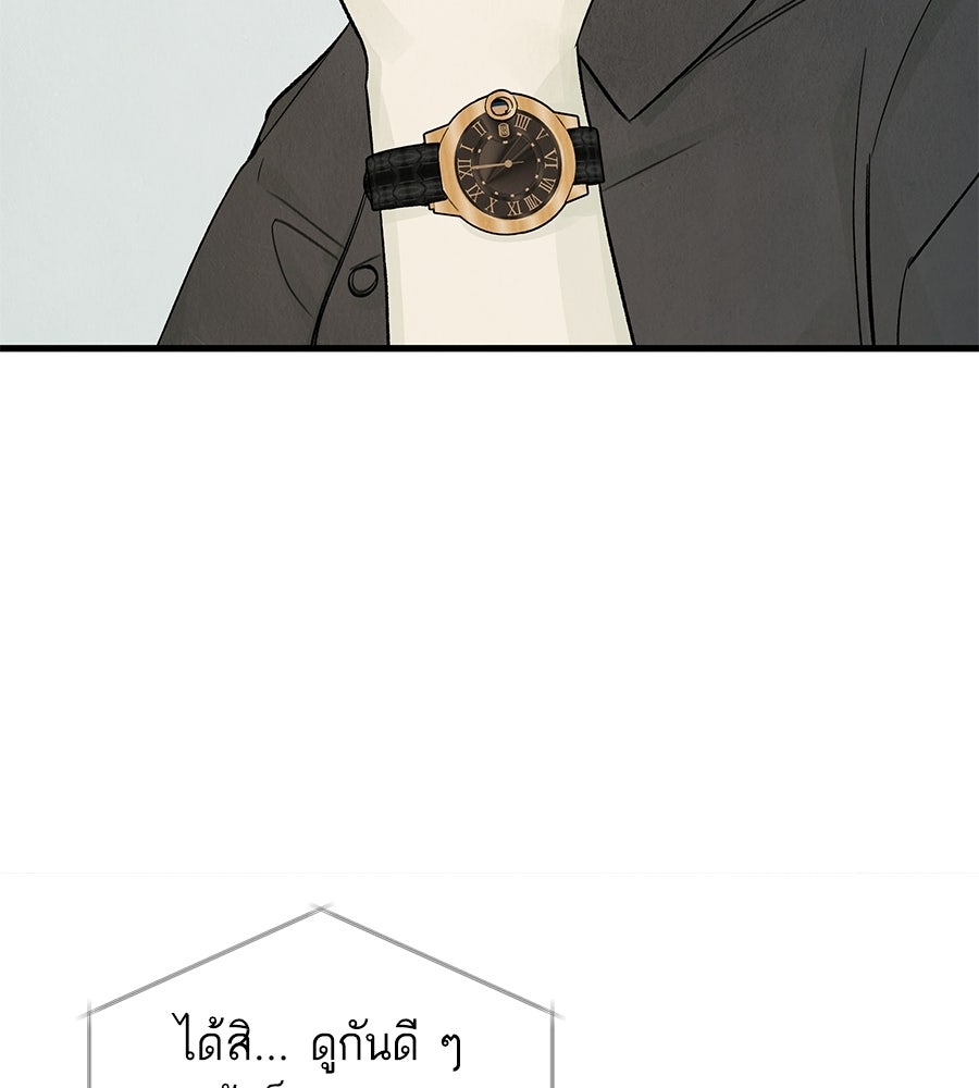 รักฉันให้แรงอีก - หน้า 57