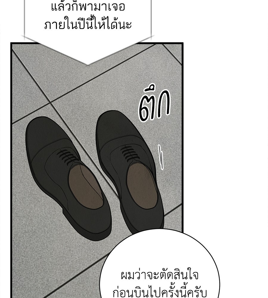 รักฉันให้แรงอีก - หน้า 58