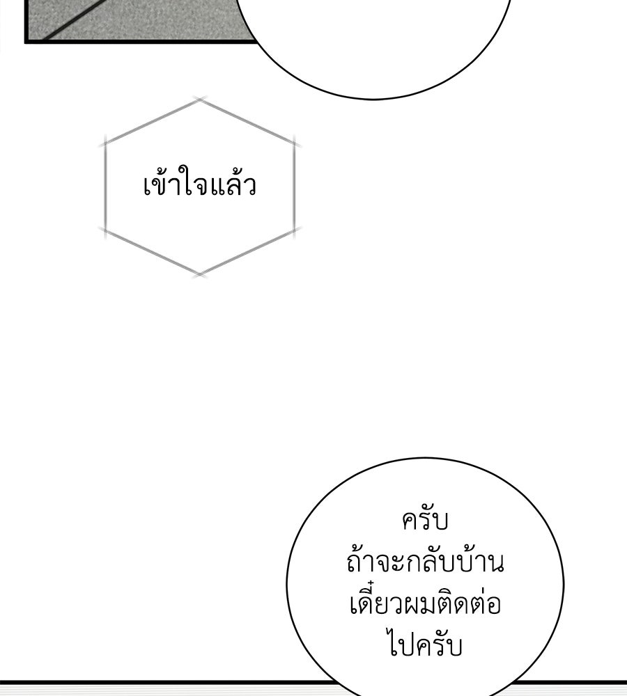 รักฉันให้แรงอีก - หน้า 59