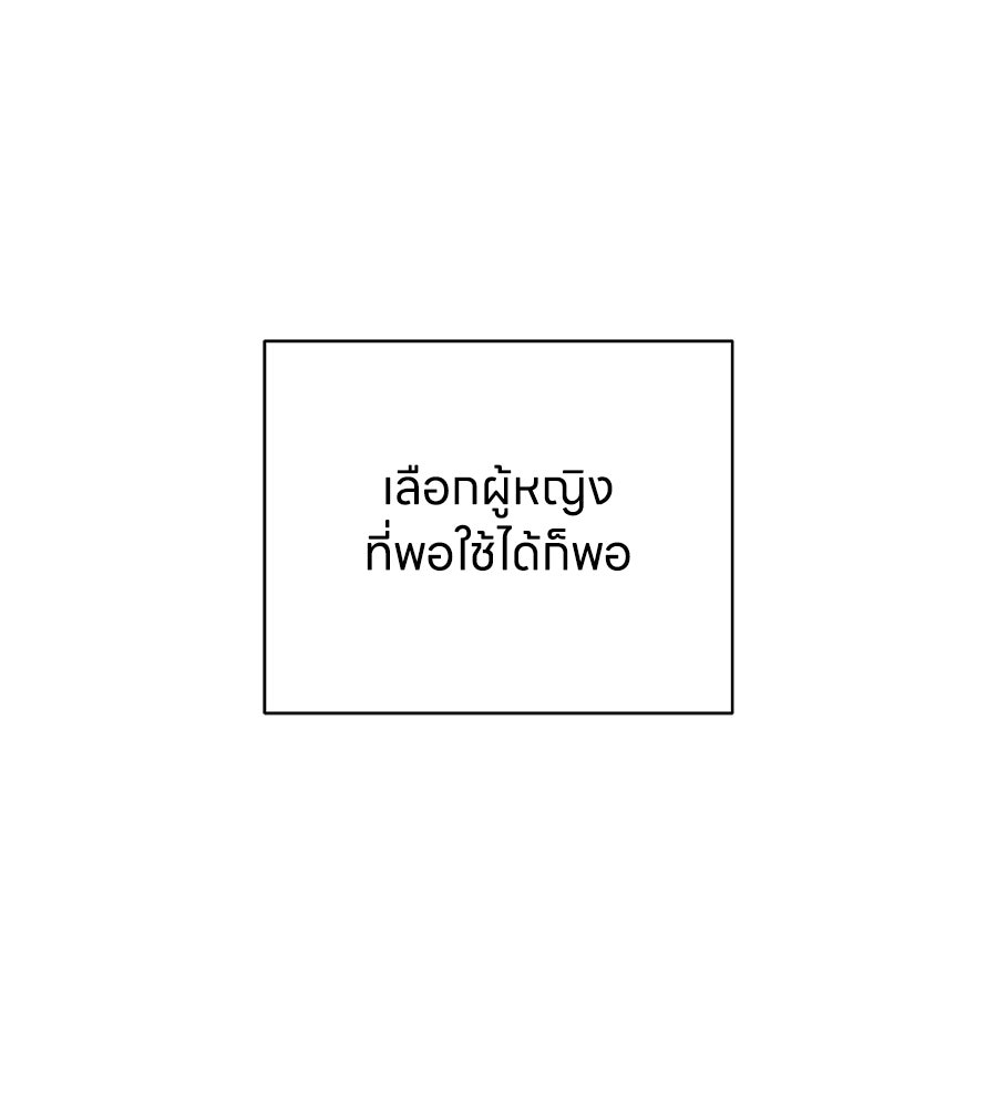 รักฉันให้แรงอีก - หน้า 63