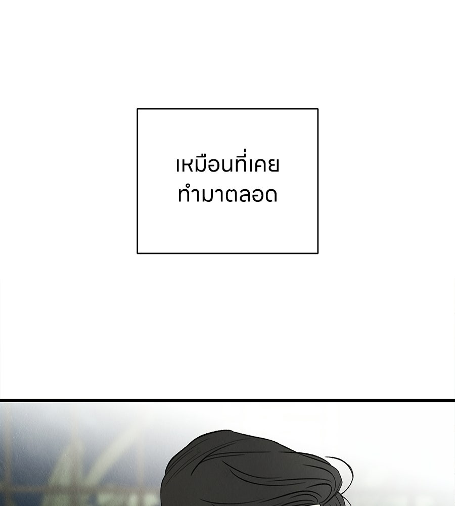 รักฉันให้แรงอีก - หน้า 65