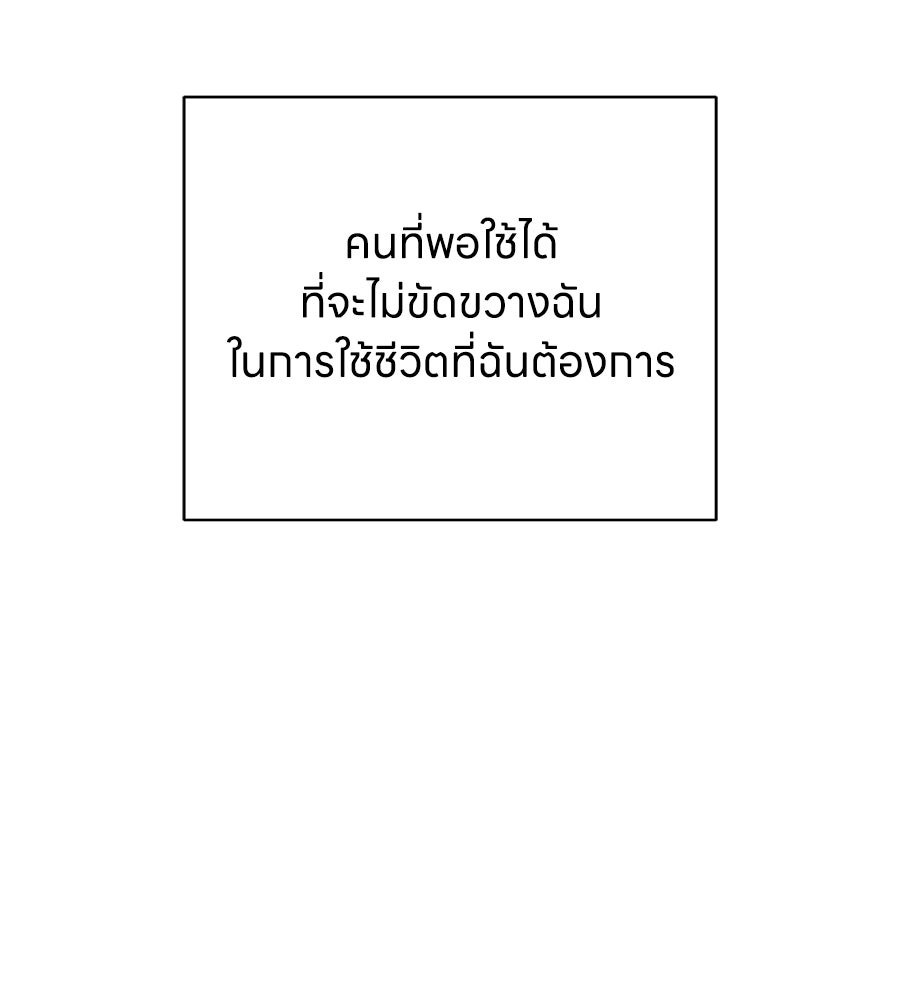 รักฉันให้แรงอีก - หน้า 67