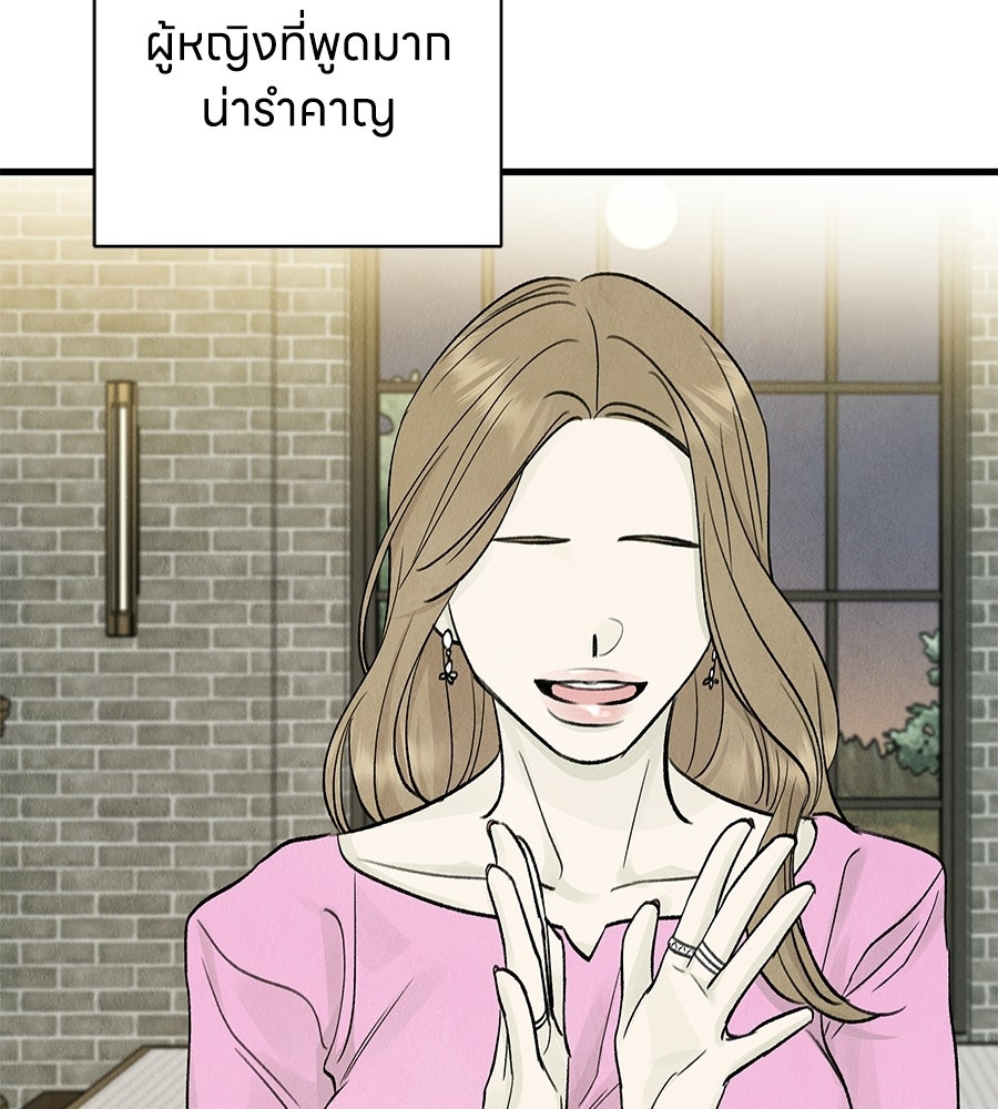 รักฉันให้แรงอีก - หน้า 71