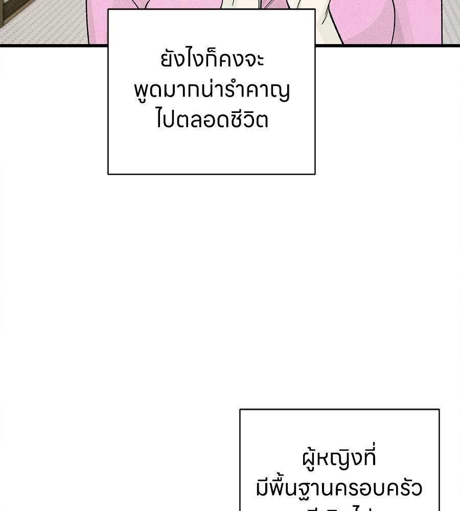รักฉันให้แรงอีก - หน้า 72